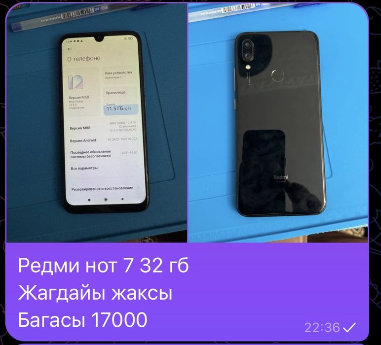 Редми нот 7 продается
