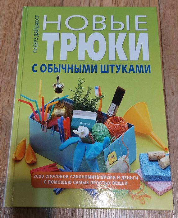 Продам книги (ридерз дайджест)