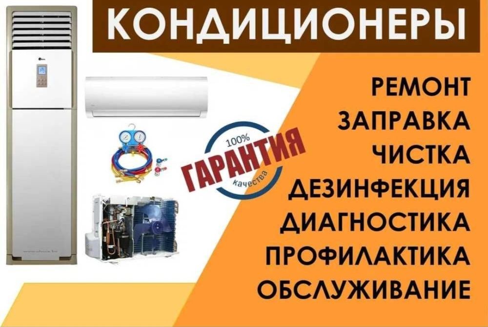 Ремонт Кондиционеров Любой Марки