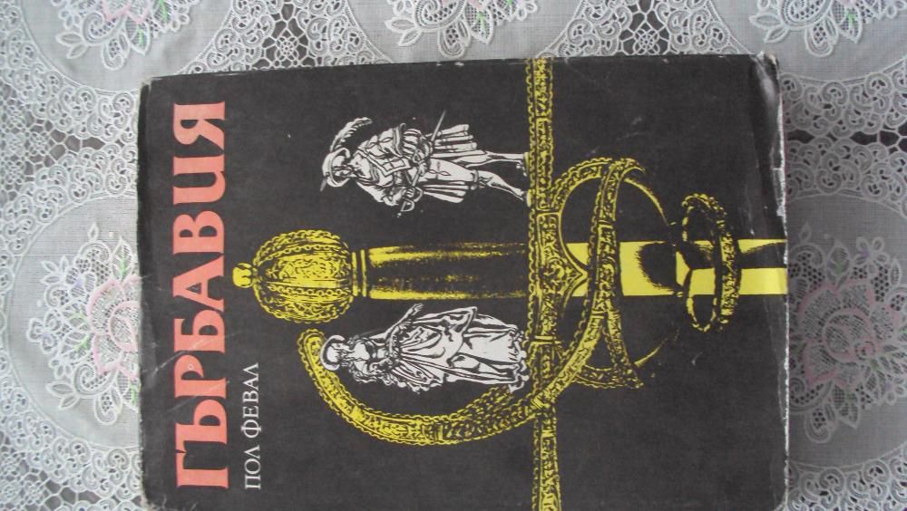Книги - трилъри, криминални и др.