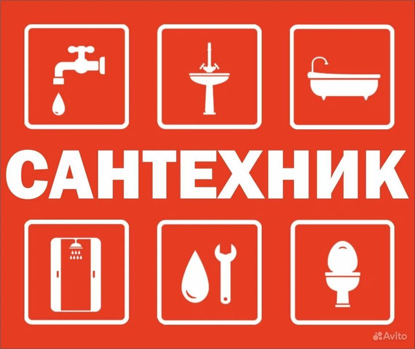 Сантехника и газа сварка