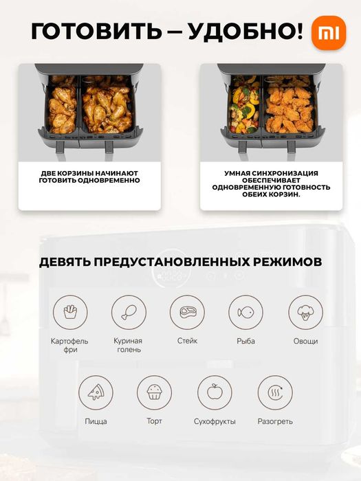 Аэрофритюрница Xiaomi Dual Zone 10л оригинал глобальная версия!