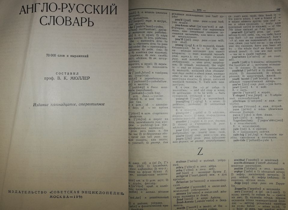 Бонк. Eckersley. Эккерсли. Английские учебники и словари.