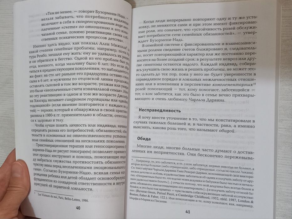 Синдром предков,  Шутценбергер, психогенеалогия