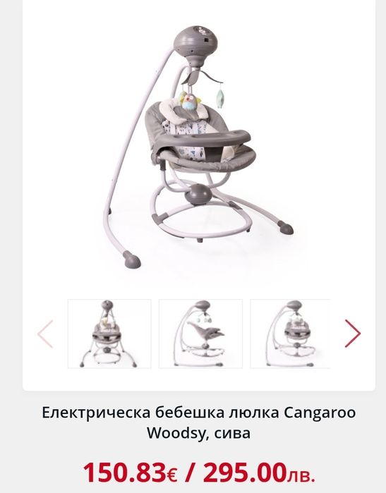 Електрическа люлка