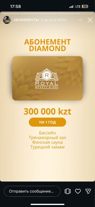 Абонемент в Royal spa