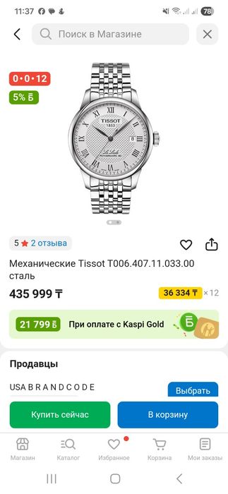 Часы Tissot мужские