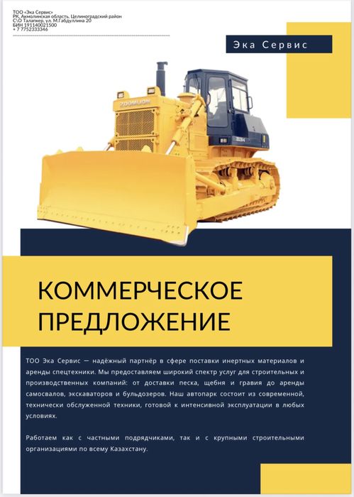 Бульдозер в аренду. Услуги Бульдозера