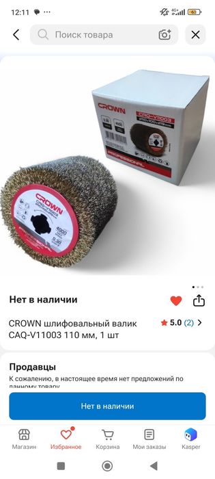 Crown щеточно шлифовальная машина продается
