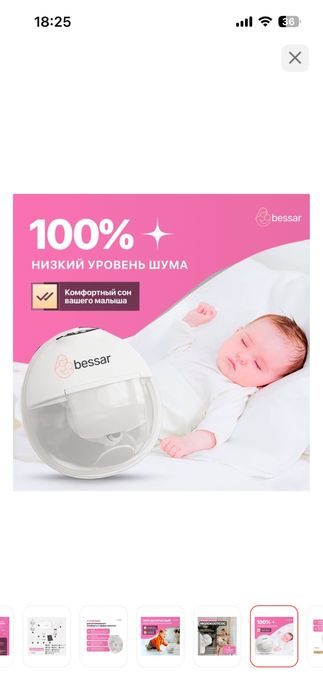 Молокоотсос для кормленения