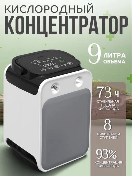 Кислородный концентратор ulgurji