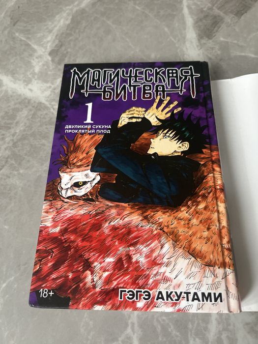 Продам мангу «Магическая битва» 1-2 эпизод