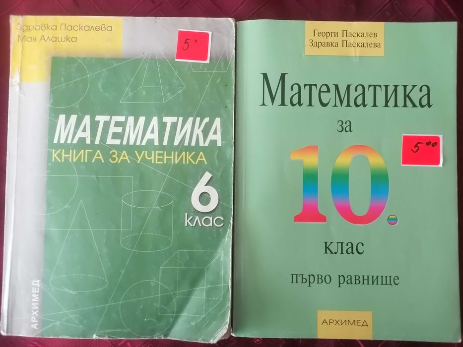 Учебници и помагала