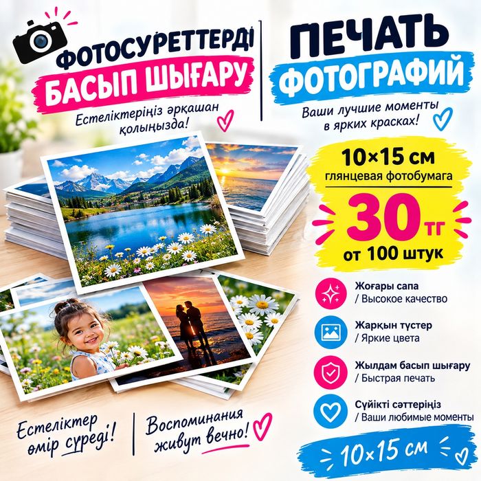 Распечатка фотографий 10 на 15