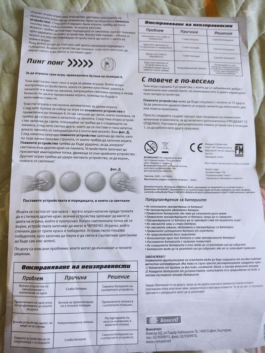 Забавна игра Удари!