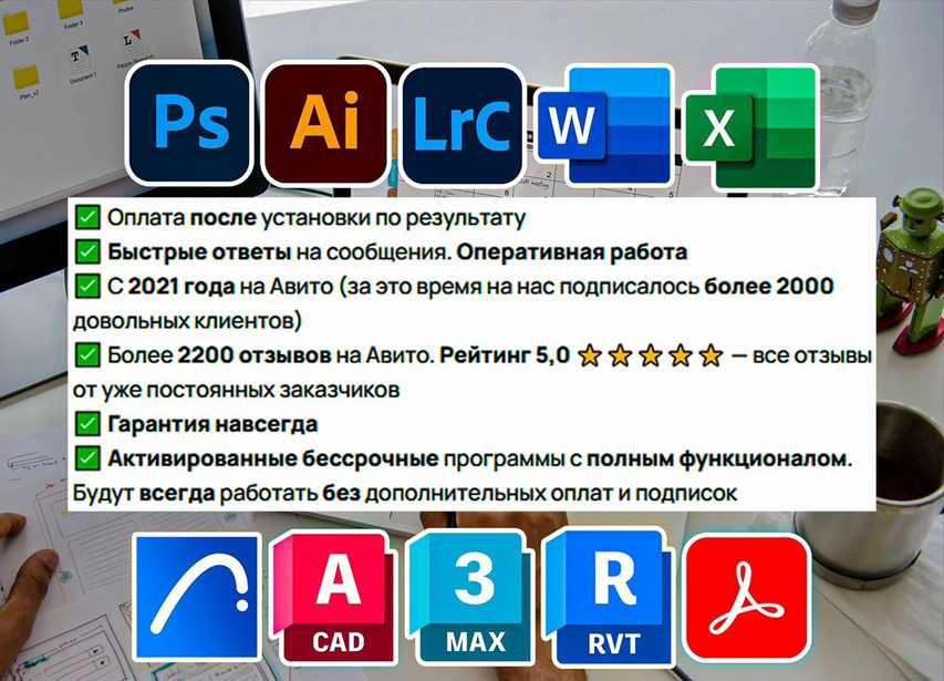 Установка программ на компьютер Windows MacOS. ОПЛАТА ПОСЛЕ УСТАНОВКИ.