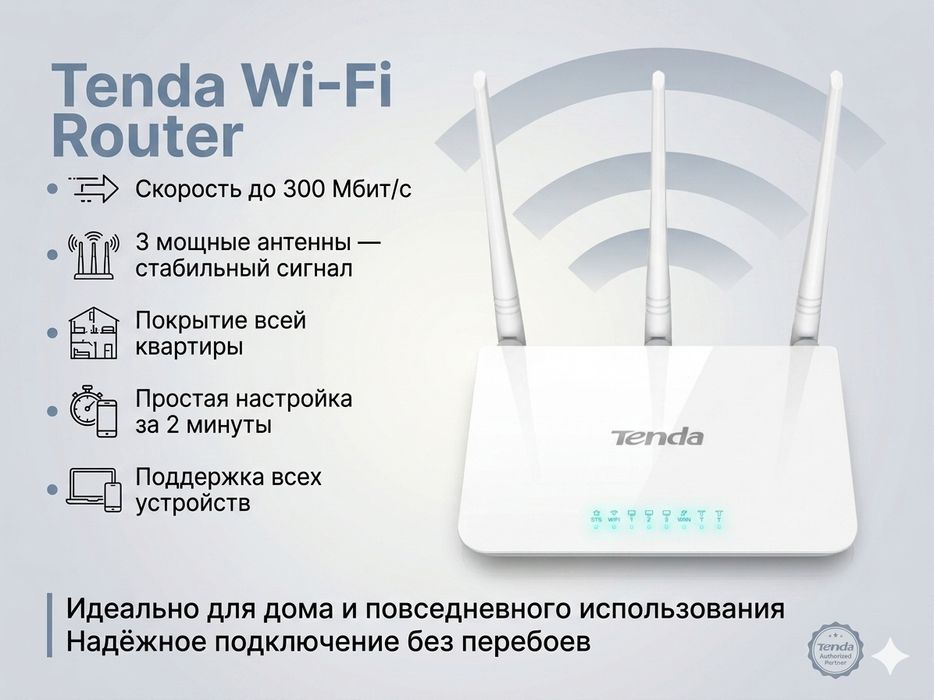 Tenda Wi-Fi Router — стабильный интернет, сильное покрытие