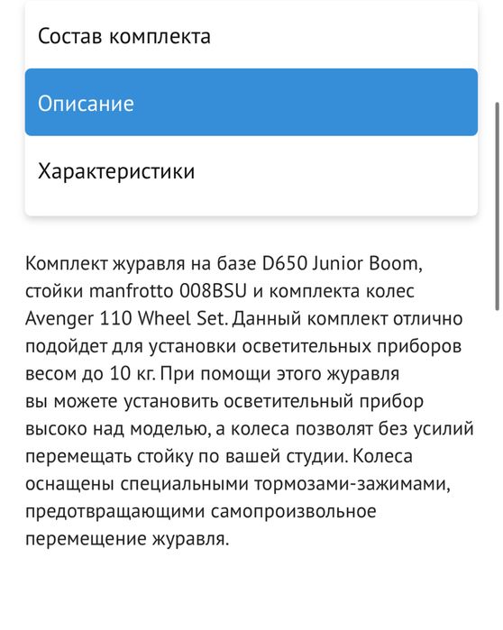 Журавль Avenger d650