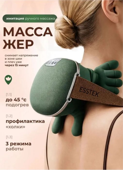 Массажер, Массажёр для шеи и плеч