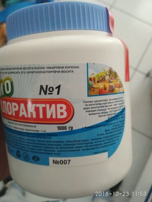 БиоХлор Таблетки