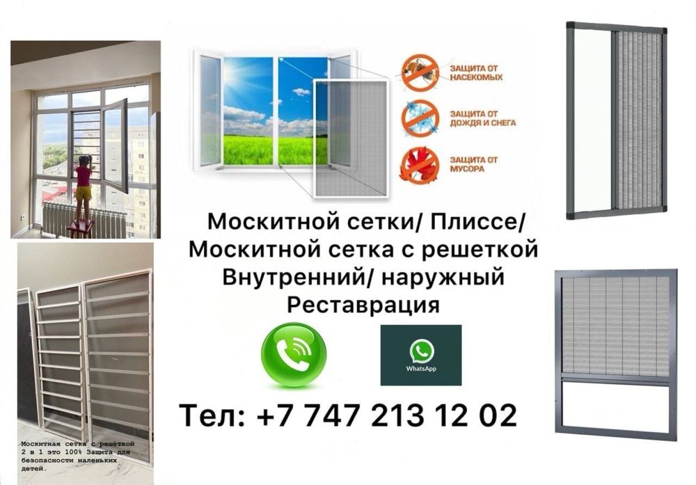 Москитная сетка/Москитные сетки/Москитной сетки