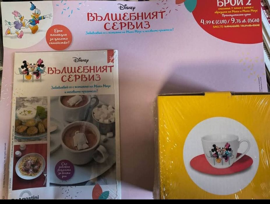 Списание Вълшебният Сервиз