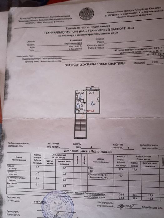 Продаётся квартира на 31 квартале