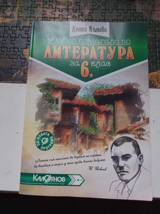 учебни помагала сборници за матура 5 6  7 клас български литература