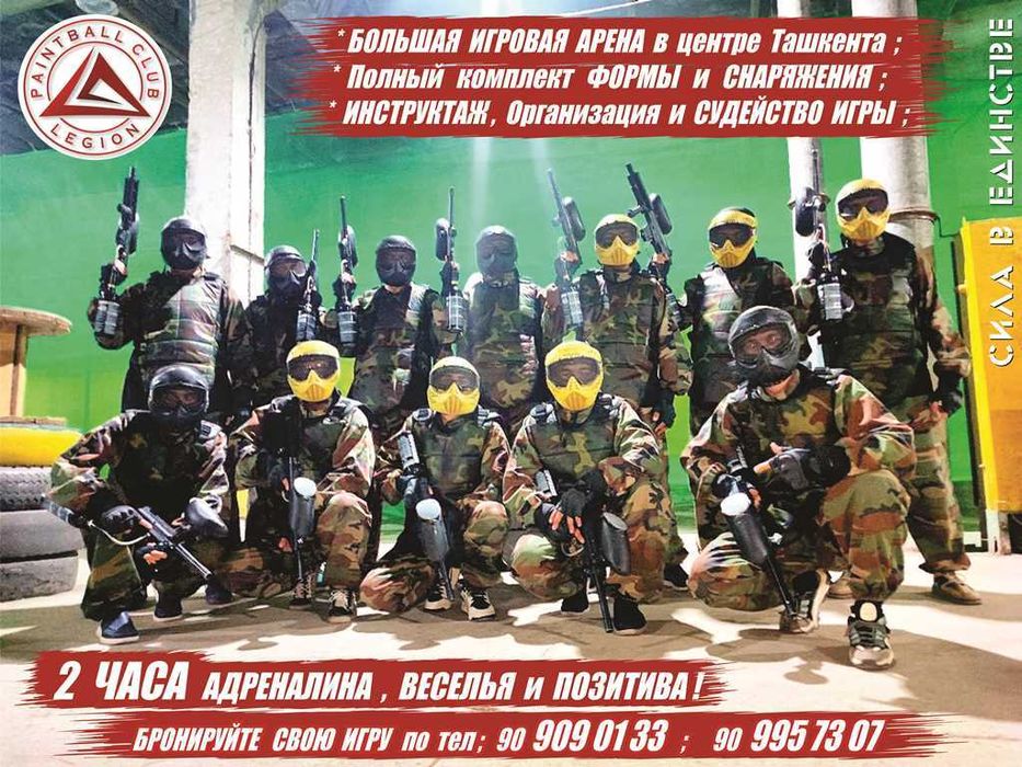 Новогодний КОРПОРАТИВ - Игры в Пейнтбольном Клубе "ЛЕГИОН"