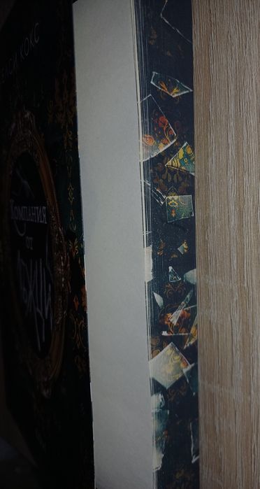 Книга "Компания от лъжци"