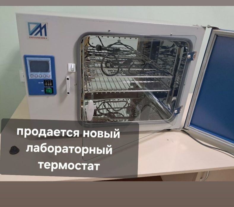 Мед техника, лабораторный термостат