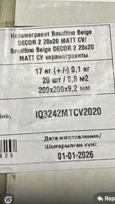 Кафель 200х200х9,2 мм