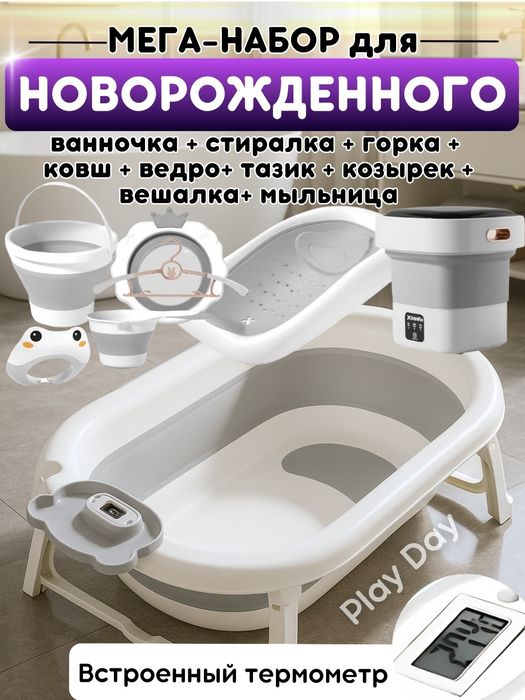 Супер Скидка складная ванночка набор