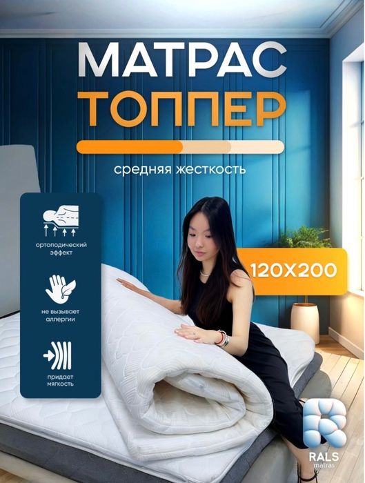 Топпер (тонкий матрас)