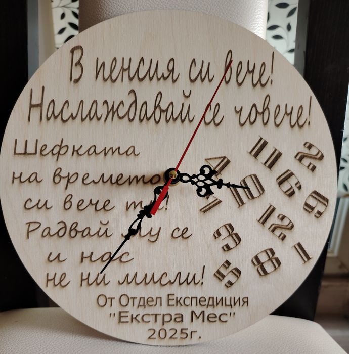 Гравирани часовници с изцяло Ваш проект