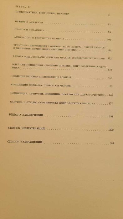 М.М.Алленов - Александр Андреевич Иванов: Монография