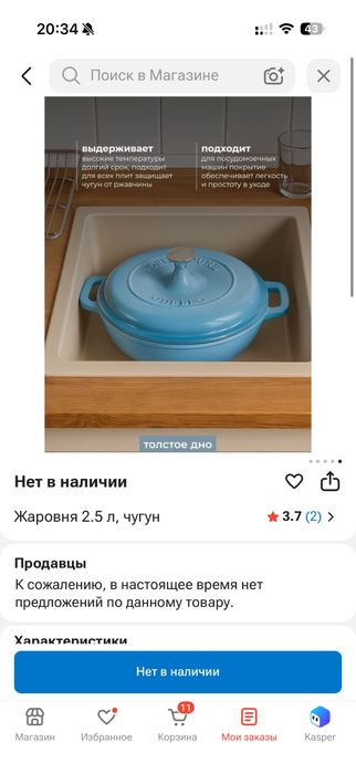 Чугун Казан 2.5л