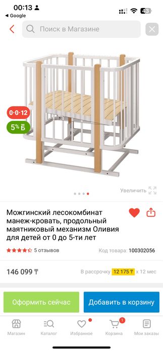 Манеж Оливия сатылады