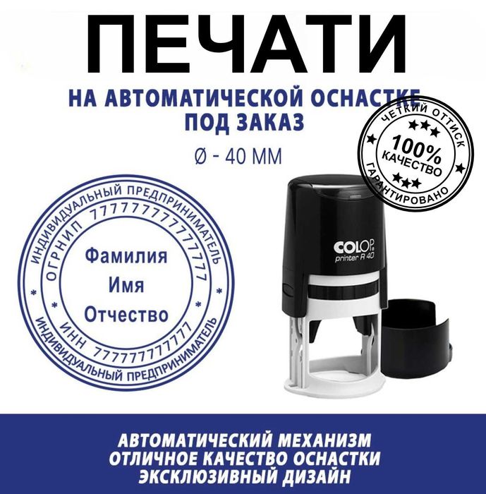 Экспресс!!! Печати для ТОО и ИП. Скидки!