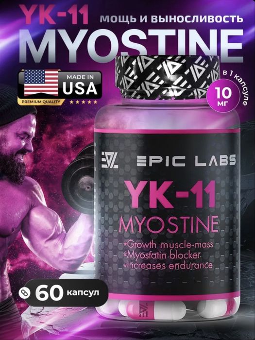 Epic Labs Myostine YK-11 60 капс.