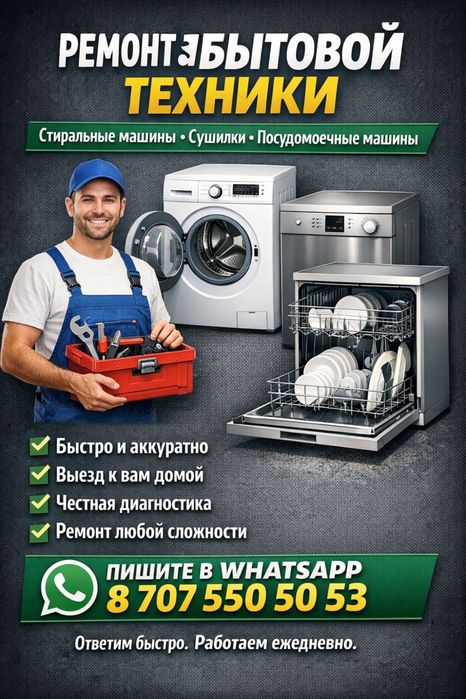 Ремонт бытовой техники