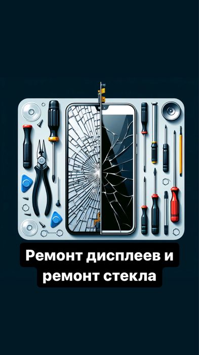Ремонт дисплеев Астана, ремонт телефонов Астана, прошивка телефонов Ас