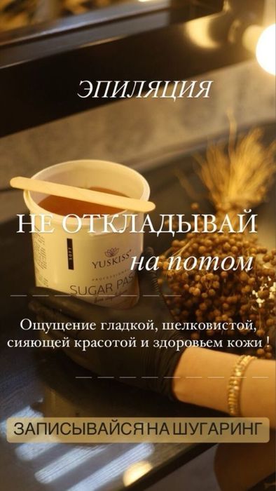 Шугаринг - гладкость тела