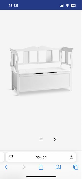 Пейка за съхранение в бяло