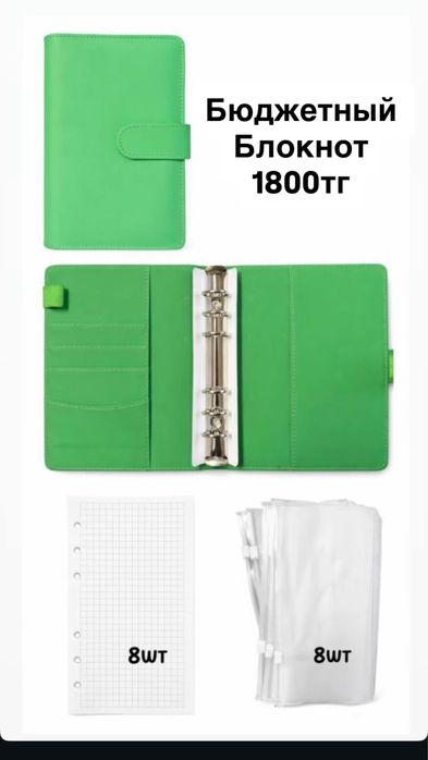 Бюджетный блокнот .