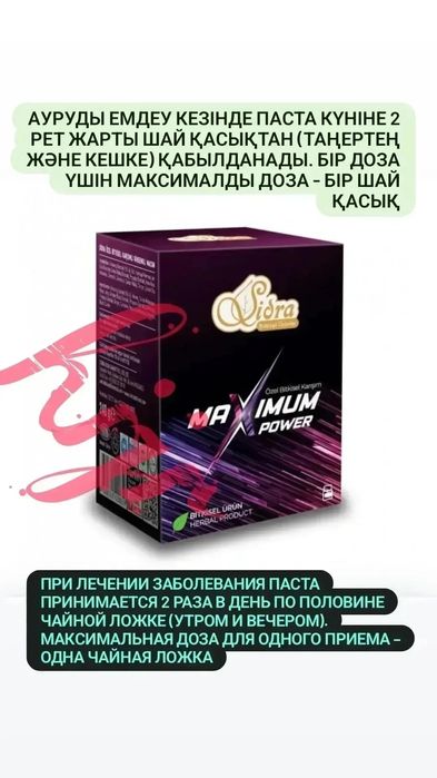 Паста эпимедиумная "MAXIMUM POWER" Турция!