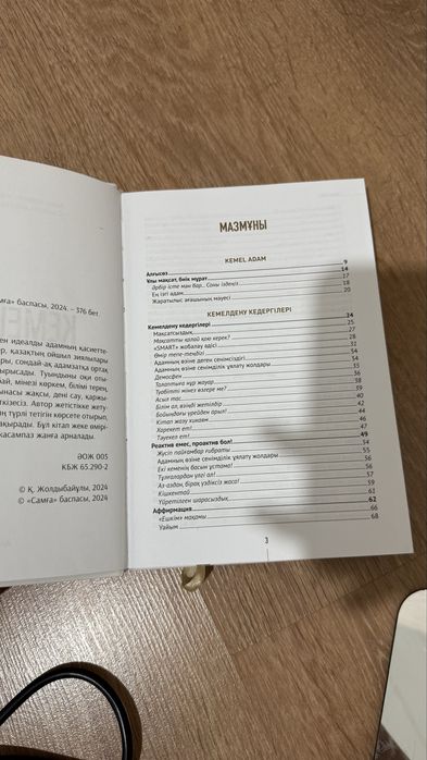 Кемел адам китап