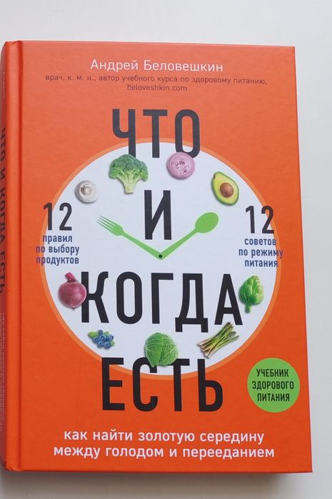 Книга о питании новая