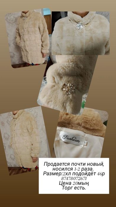 Шуба искусственный бу