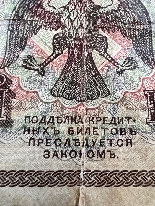 Деньги временного правительства 250 рублей керенки 1917 год